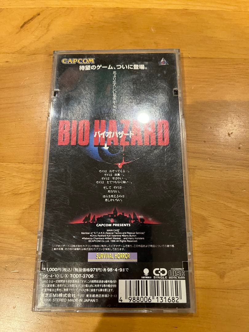 （希少）渕上史貴　CDシングル　夢で終らせない　バイオハザード