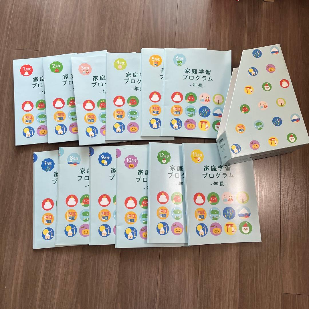 伸芽会　小学校受験　家庭学習プログラム　年長