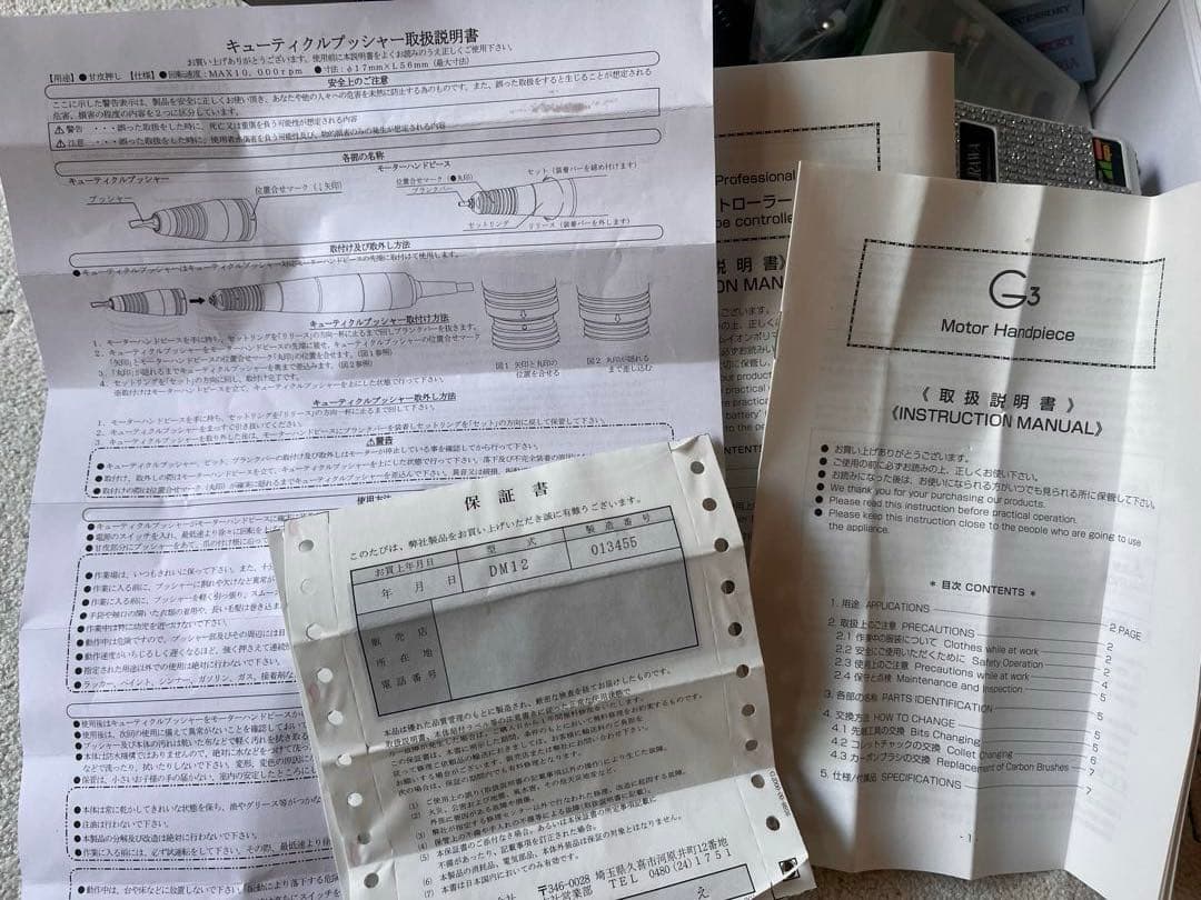 美品　URAWA G3 ネイルマシーン　ネイルビットキューティクル ジェルオフ