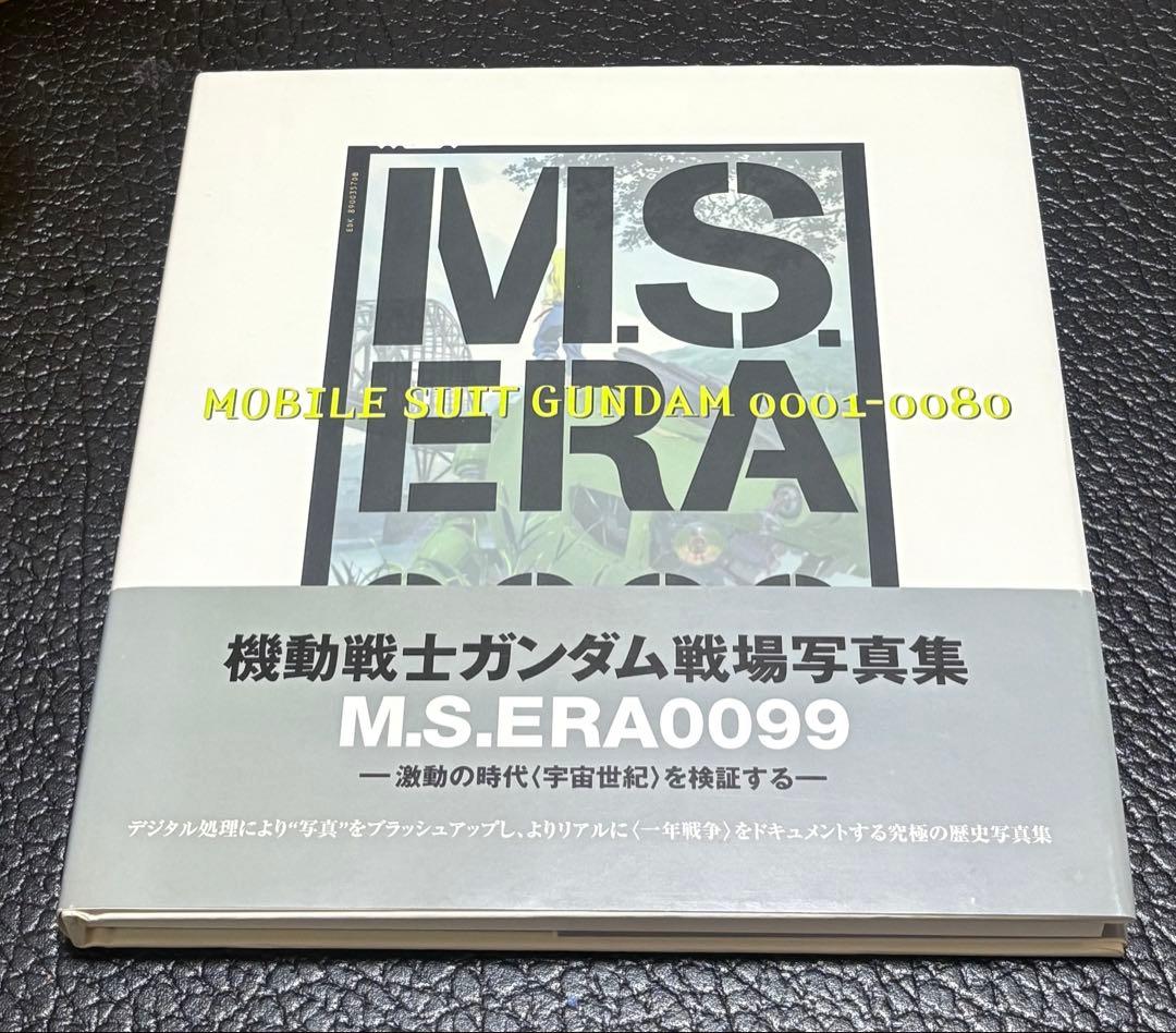 【古本】機動戦士ガンダム 戦場写真集 M.S.ERA0099
