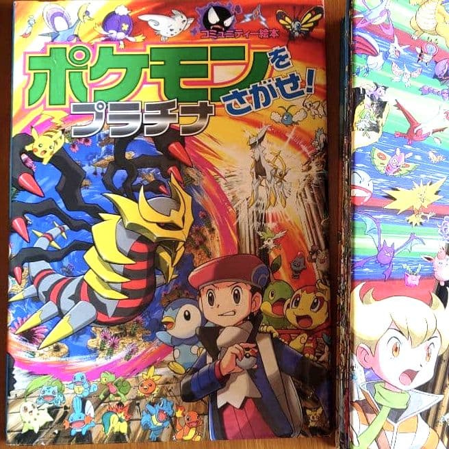 pocket monster ポケモンをさがせ・絵本 10冊セット売り