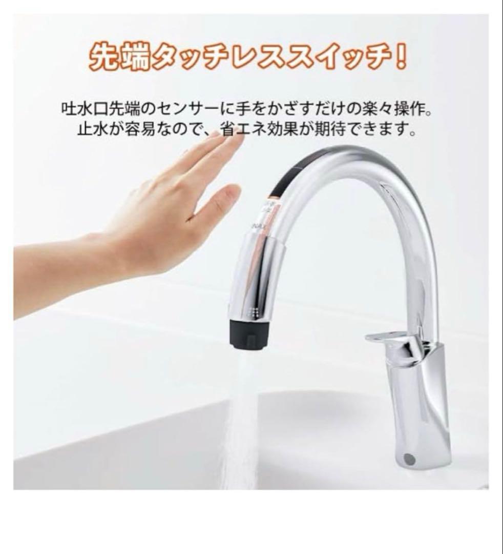 【新品未開封】タッチレス水栓SF-NAB454SYX