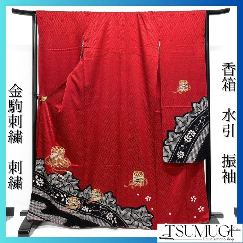 金駒刺繍　絞り　香箱　水引　楓　振袖　着物　012a p