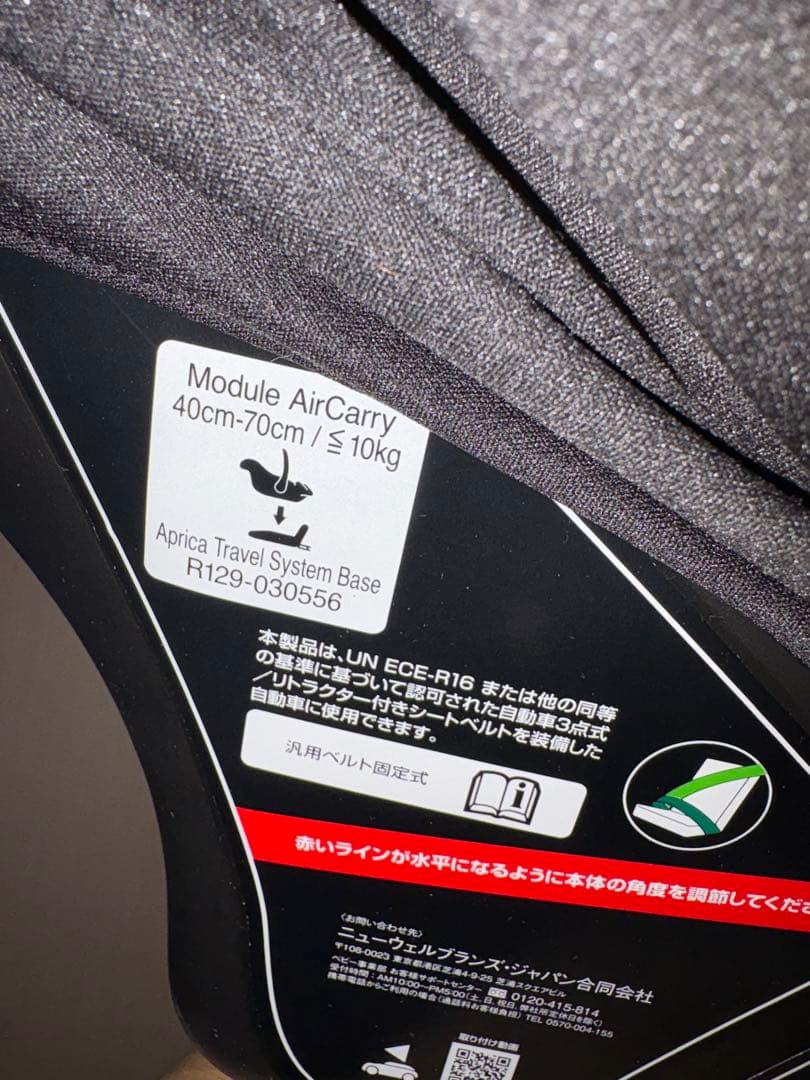 Aprica エアキャリー　トラベルベース　セット　2022年購入