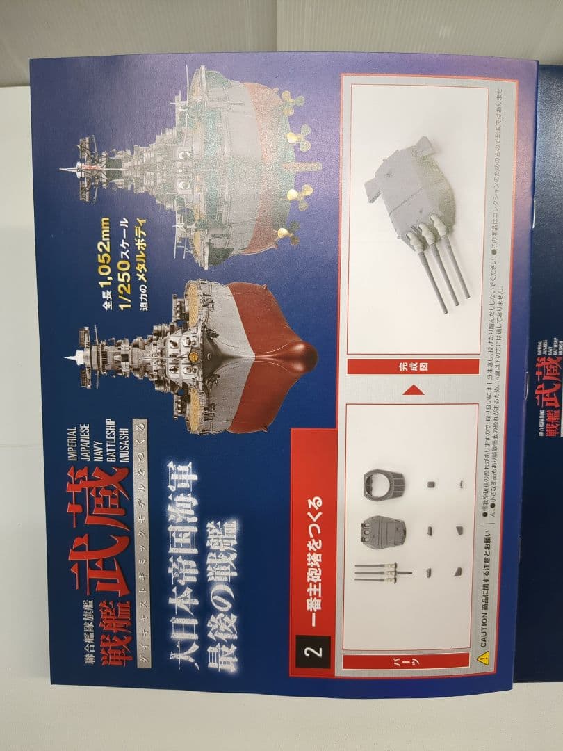 hachette 戦艦武蔵 ダイキャストギミックモデル 15巻セット M2414