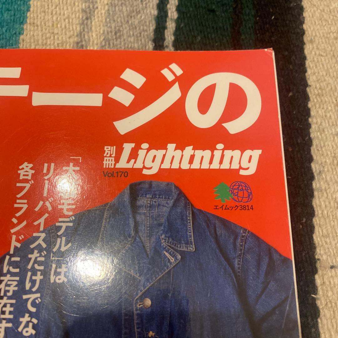 ヴィンテージの教科書　完全版