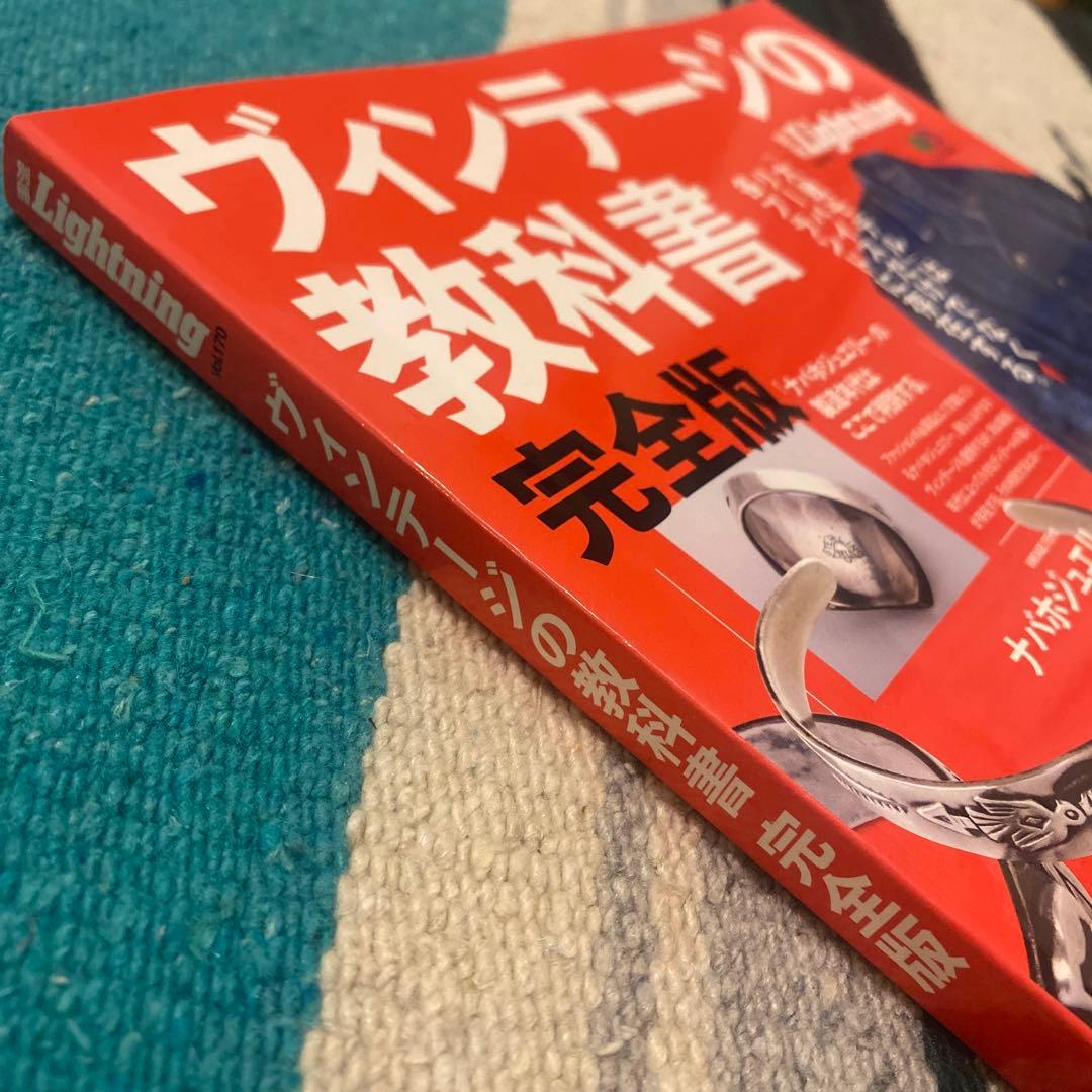 ヴィンテージの教科書　完全版