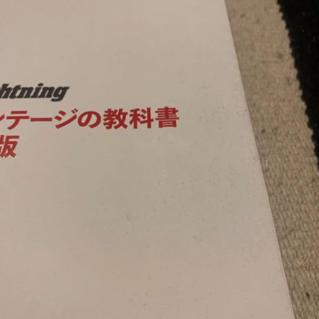 ヴィンテージの教科書　完全版