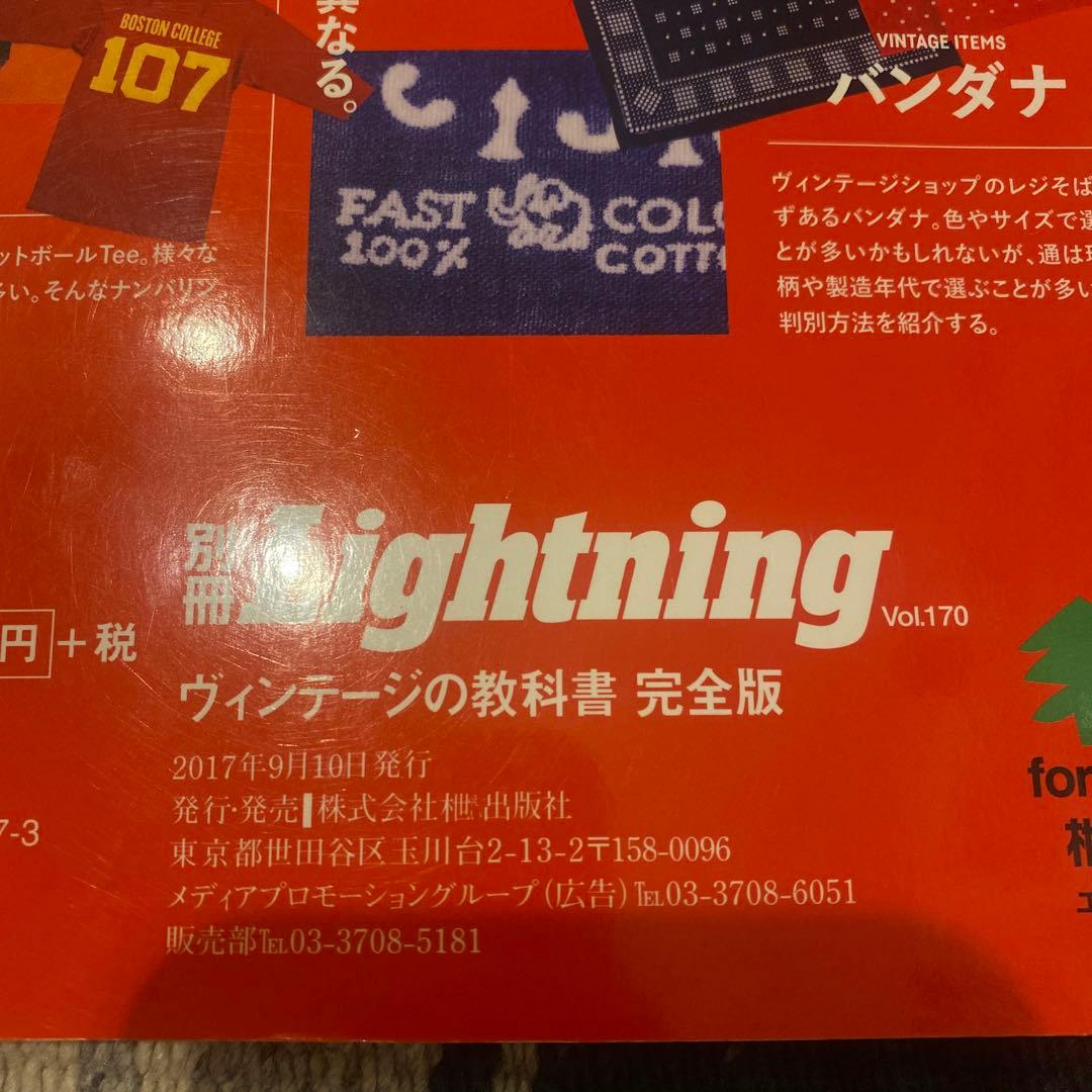 ヴィンテージの教科書　完全版