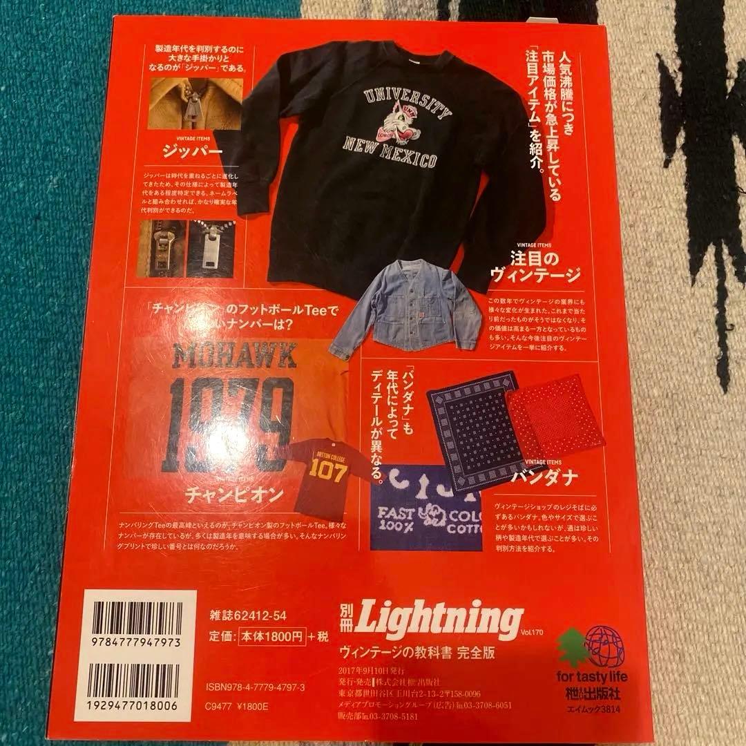 ヴィンテージの教科書　完全版