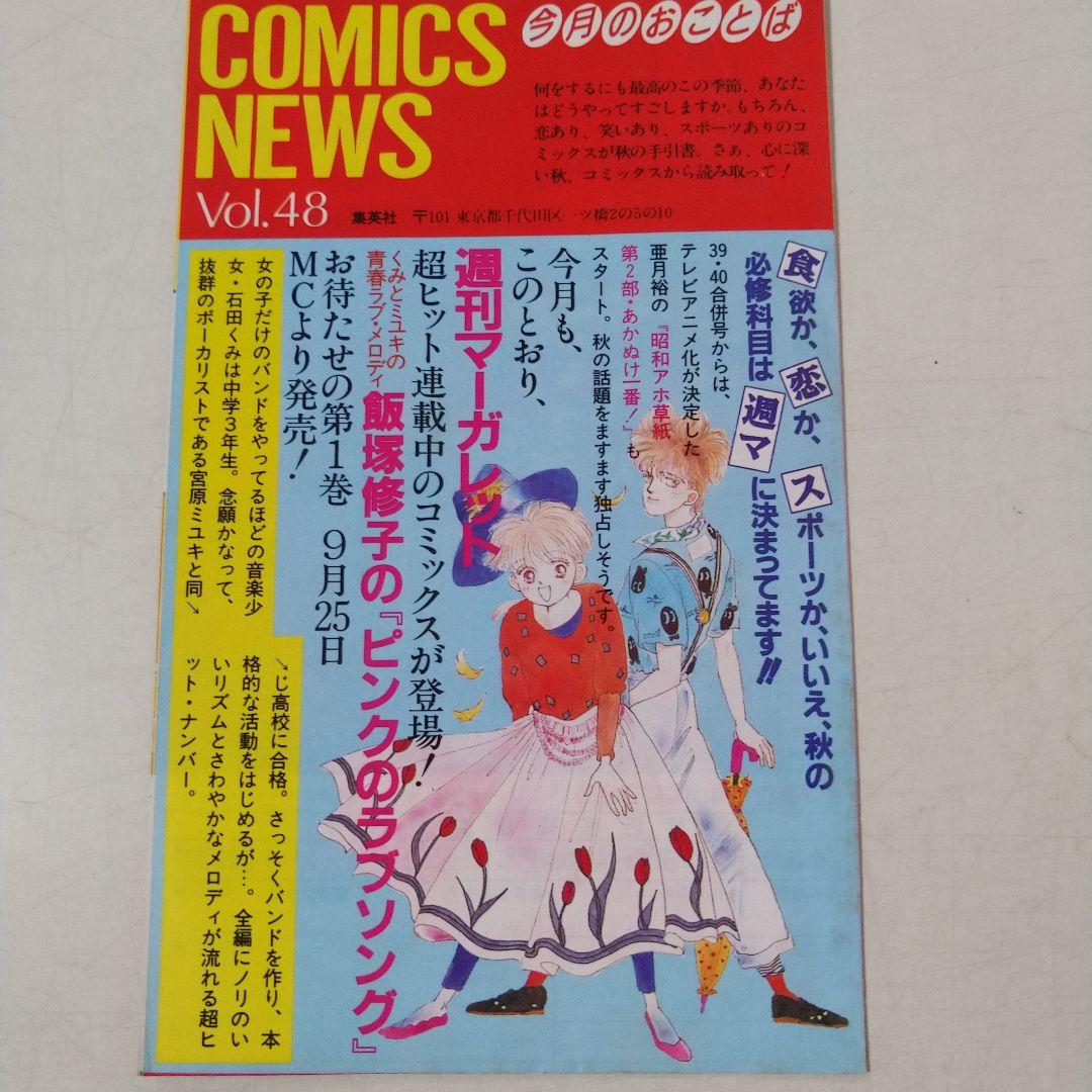 希少　初版 ドラゴンボール 1巻 1985年 第1刷発行　コミックニュース付き