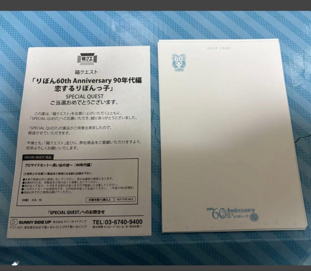 りぼん箱クエスト60周年記念恋するりぼんっ子90年代編当たりプロマイド付きCD付