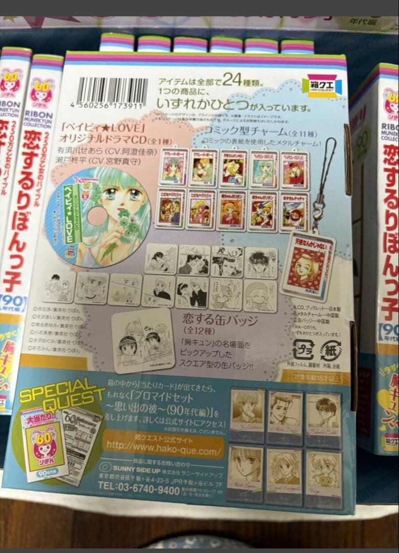 りぼん箱クエスト60周年記念恋するりぼんっ子90年代編当たりプロマイド付きCD付