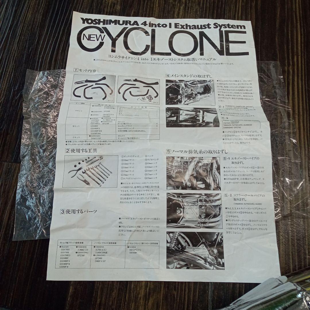 GPZ750 新品☆ヨシムラサイクロン