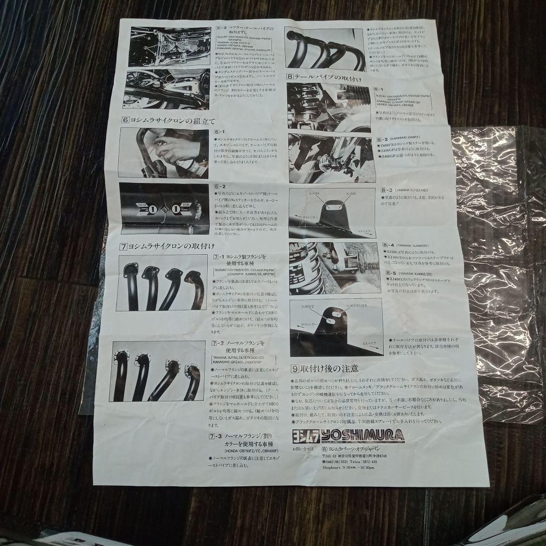 GPZ750 新品☆ヨシムラサイクロン