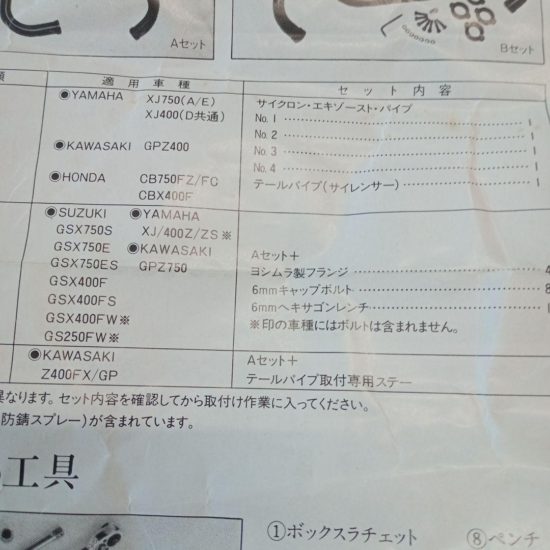 GPZ750 新品☆ヨシムラサイクロン