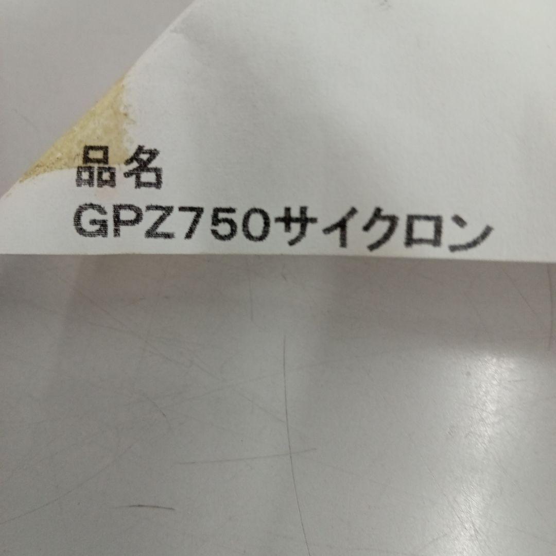 GPZ750 新品☆ヨシムラサイクロン