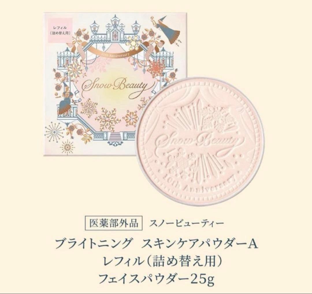 2個 スノービューティー ブライトニング スキンケアパウダー レフィル 詰め替え