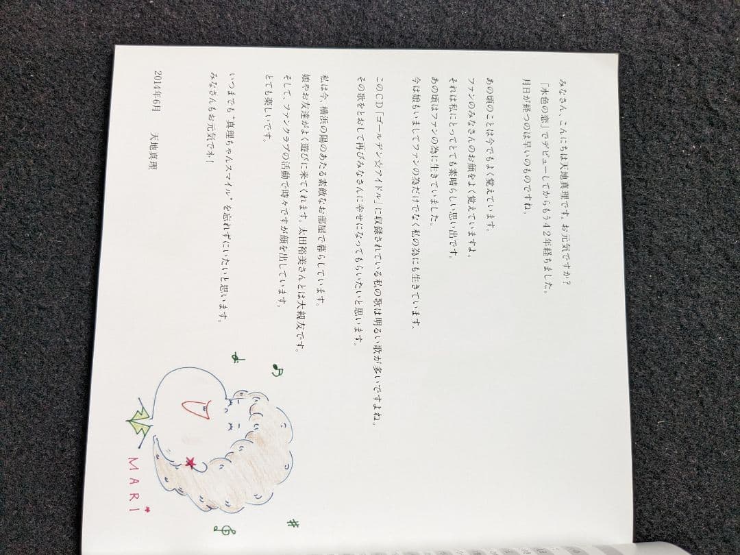 ゴールデンアイドル　天地真理　完全生産限定盤　森田公一　平尾昌晃　筒美京平　廃盤