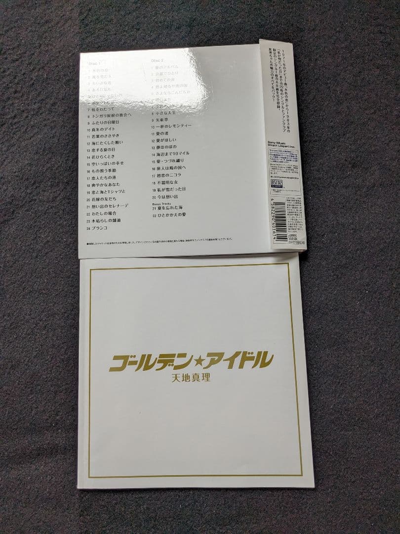 ゴールデンアイドル　天地真理　完全生産限定盤　森田公一　平尾昌晃　筒美京平　廃盤