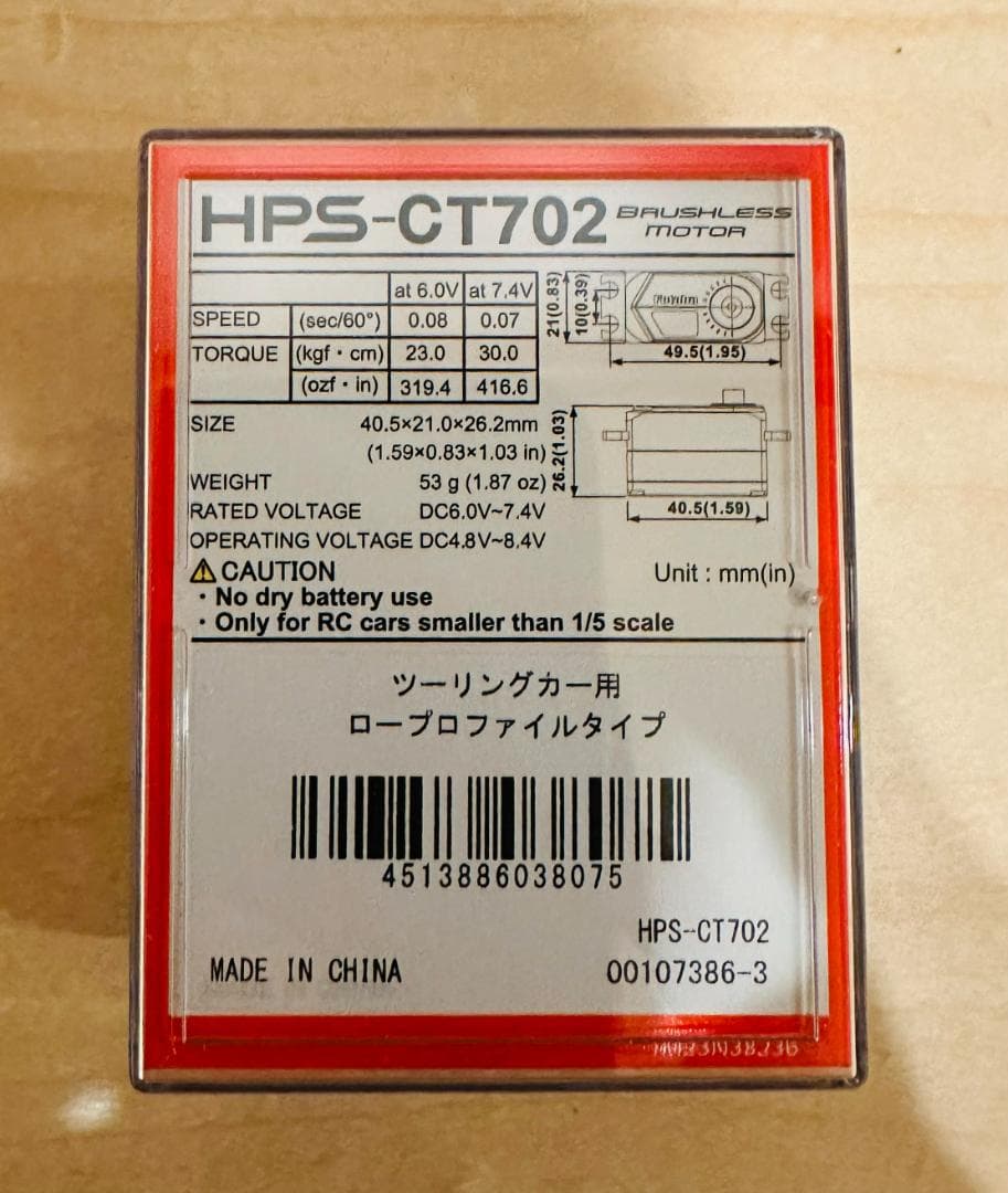 フタバ HPS-CT702 URモード対応 ブラシレスサーボ