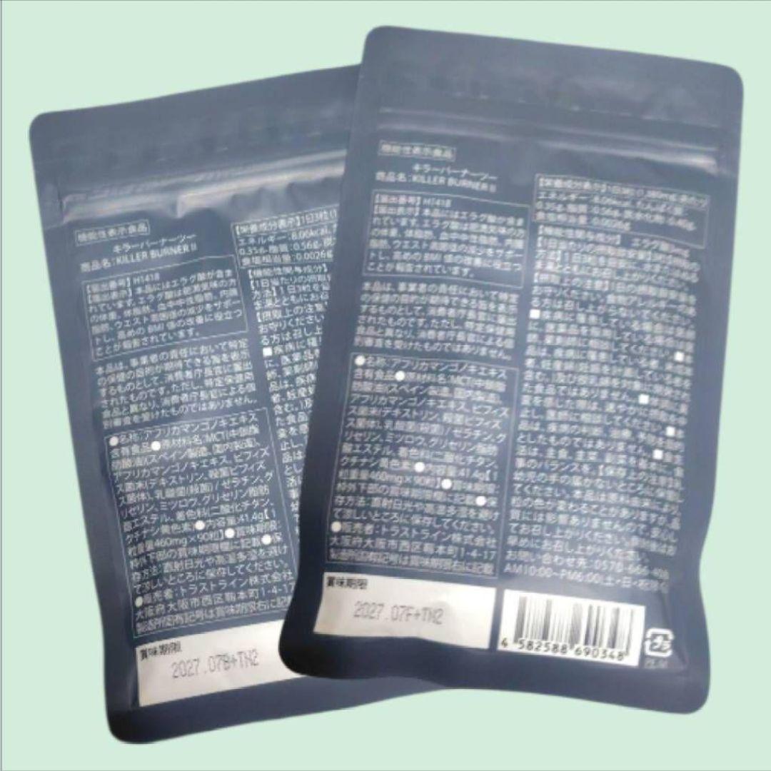 KILLER BURNER II ダイエットサプリ 90粒入り 2袋