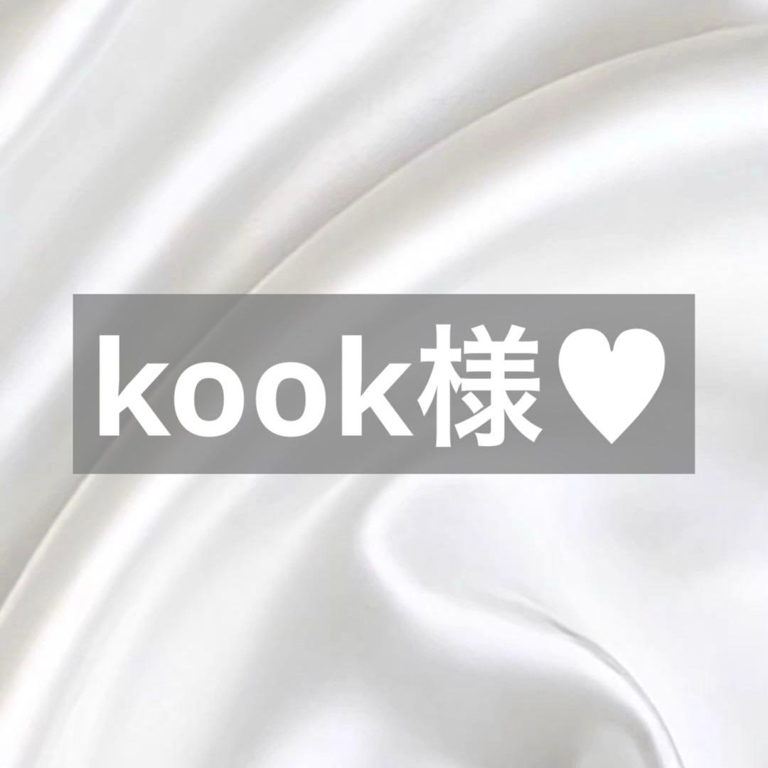 kook様へ♥12/15