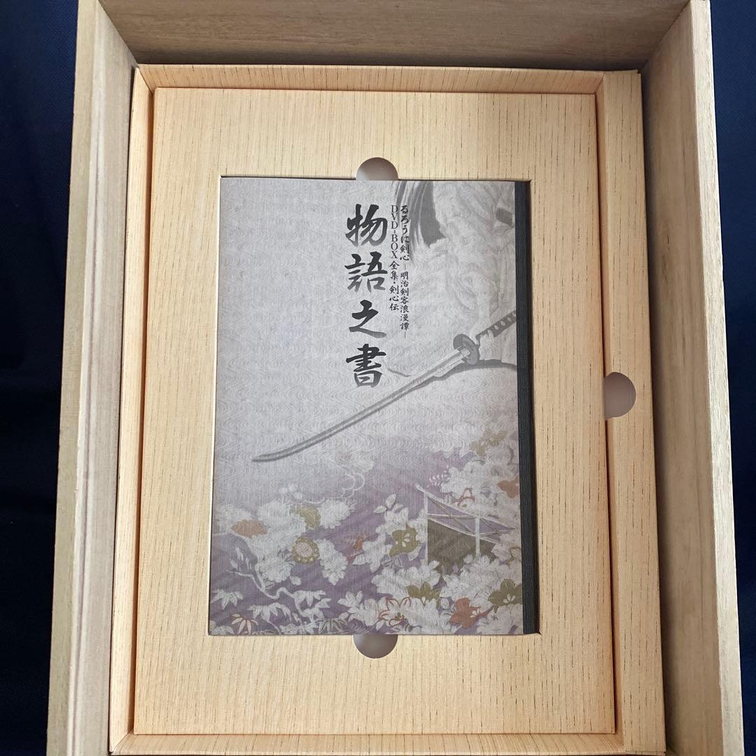 るろうに剣心 DVD-BOX全集・剣心伝〈完全予約生産限定・21枚組〉特典CD付