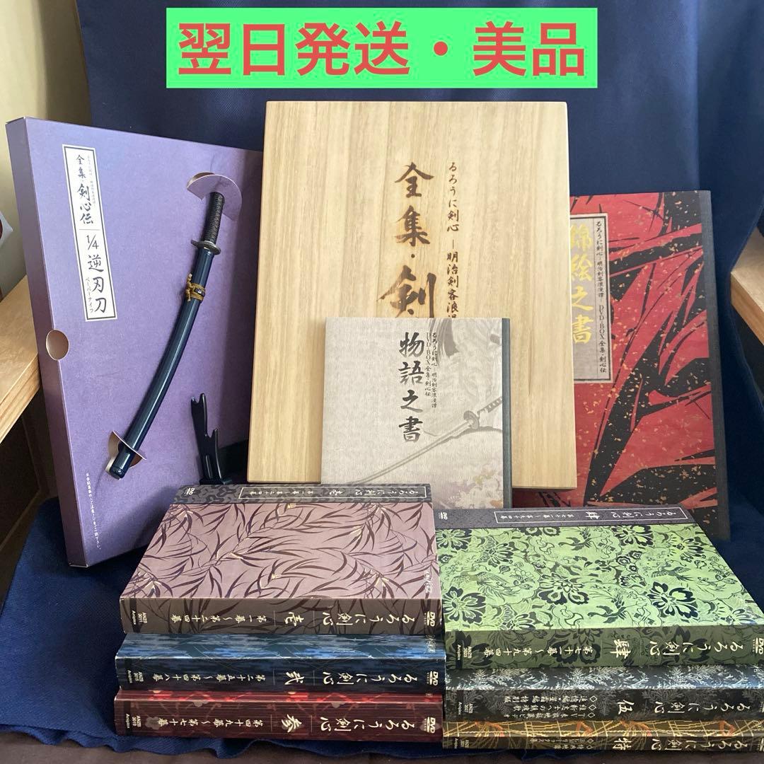 るろうに剣心 DVD-BOX全集・剣心伝〈完全予約生産限定・21枚組〉特典CD付