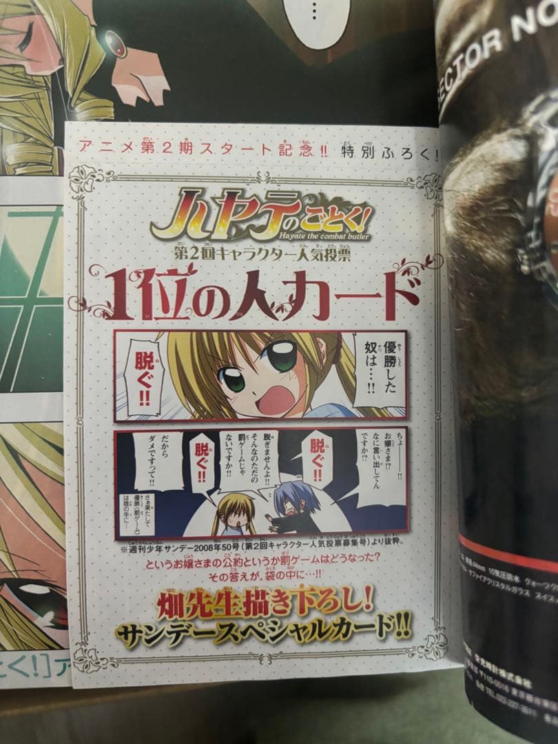 週刊少年サンデー 2009年 15号〜27号