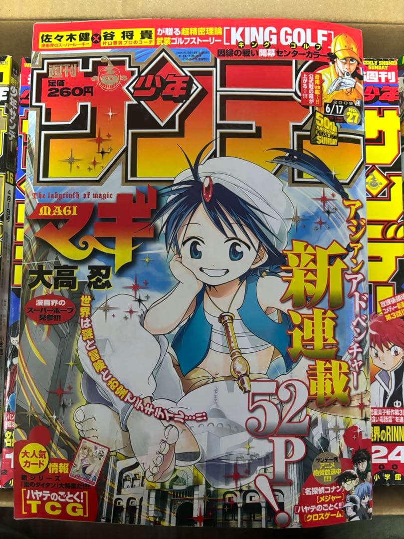 週刊少年サンデー 2009年 15号〜27号