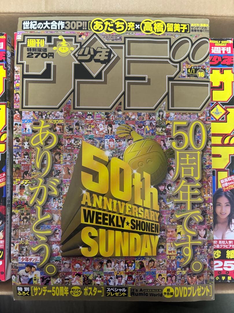 週刊少年サンデー 2009年 15号〜27号