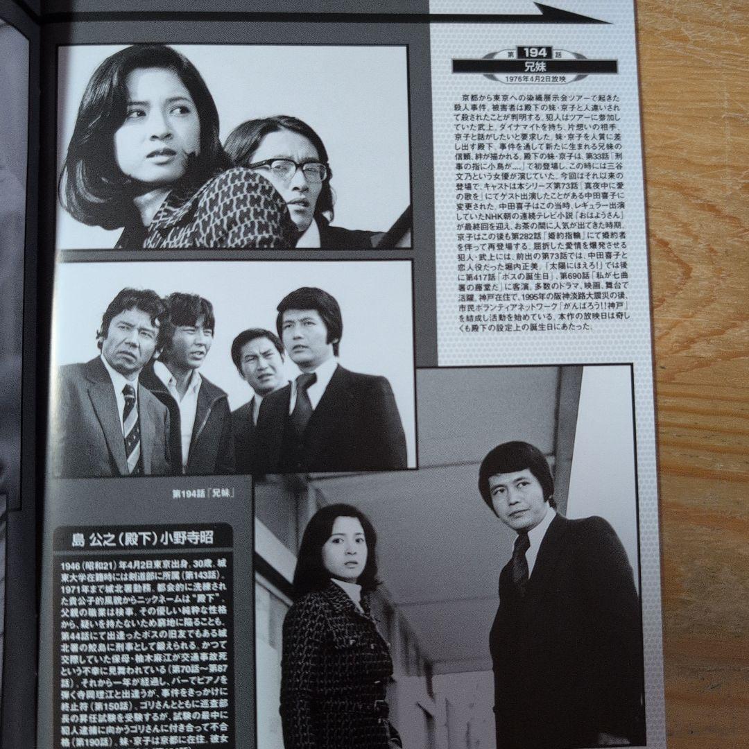 太陽にほえろ!テキサス&ボン編Ⅱ DVD-BOX【テキサス殉職】〈初回限定生産…