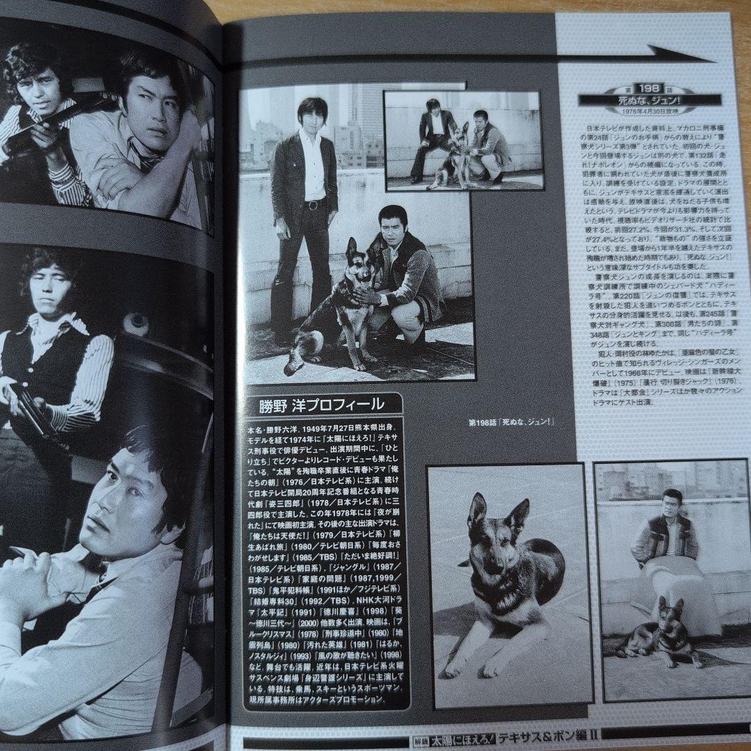 太陽にほえろ!テキサス&ボン編Ⅱ DVD-BOX【テキサス殉職】〈初回限定生産…