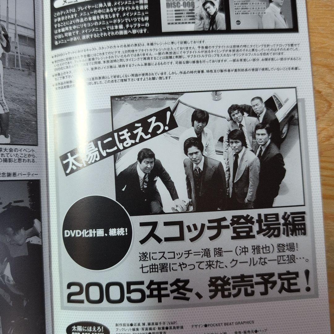 太陽にほえろ!テキサス&ボン編Ⅱ DVD-BOX【テキサス殉職】〈初回限定生産…