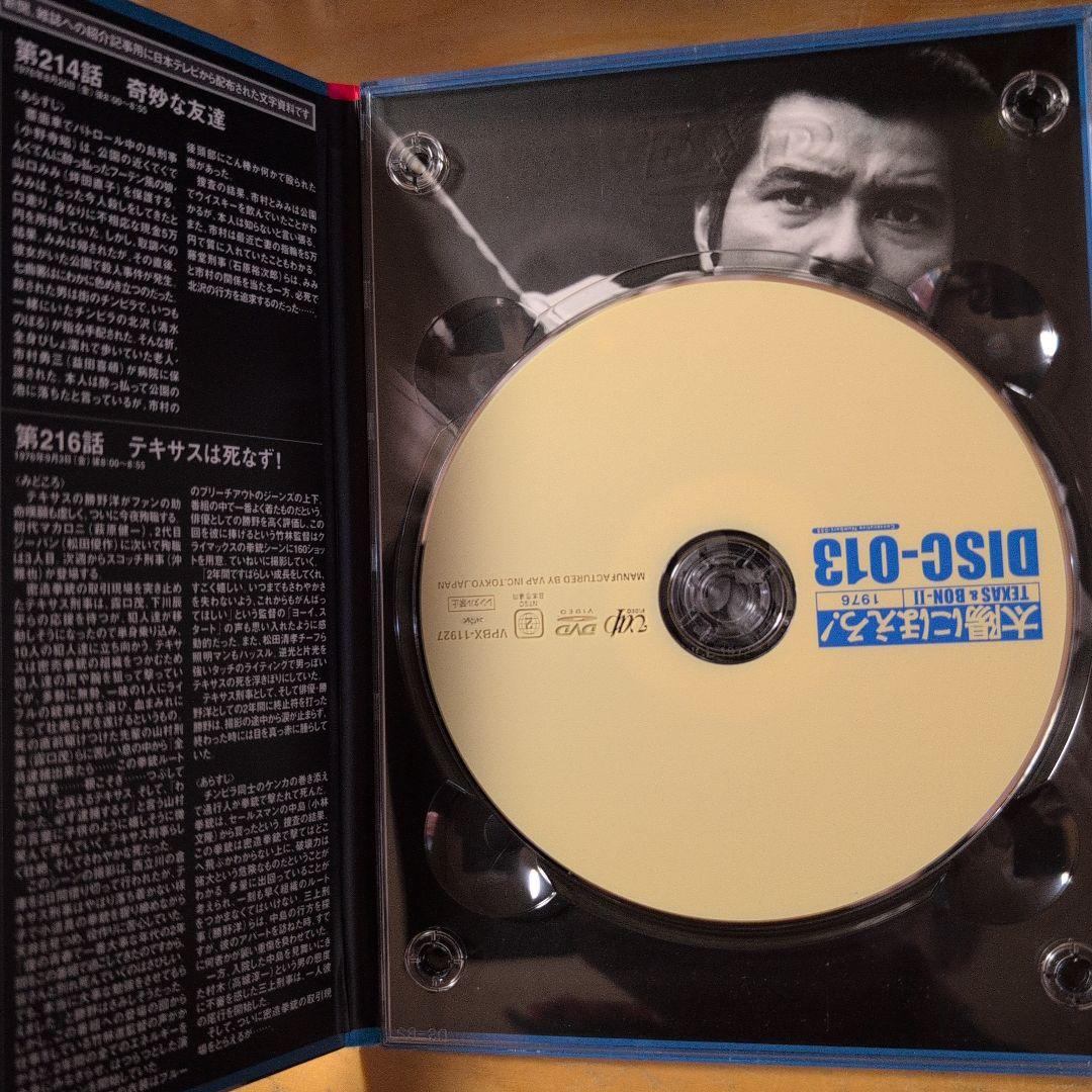 太陽にほえろ!テキサス&ボン編Ⅱ DVD-BOX【テキサス殉職】〈初回限定生産…