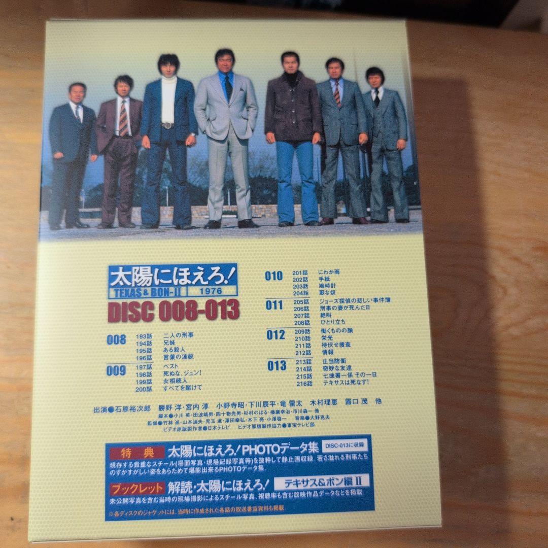 太陽にほえろ!テキサス&ボン編Ⅱ DVD-BOX【テキサス殉職】〈初回限定生産…