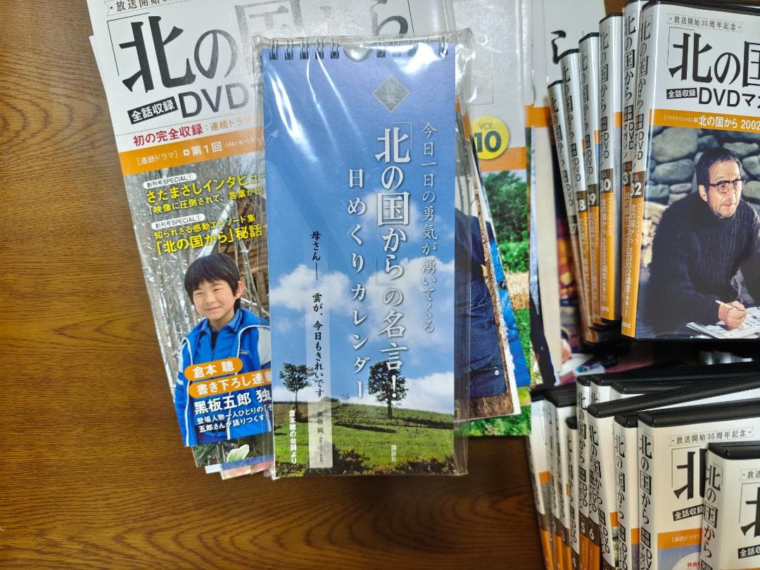 北の国から DVD全32巻+マガジン＋カレンダー　セット コレクション