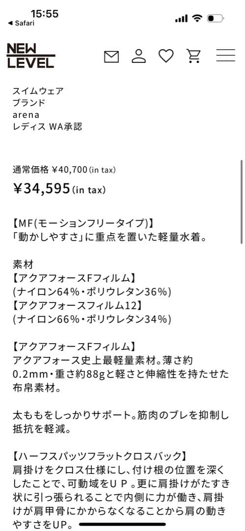 arena ULTIMATE AQUAFORCE X MF 競泳水着