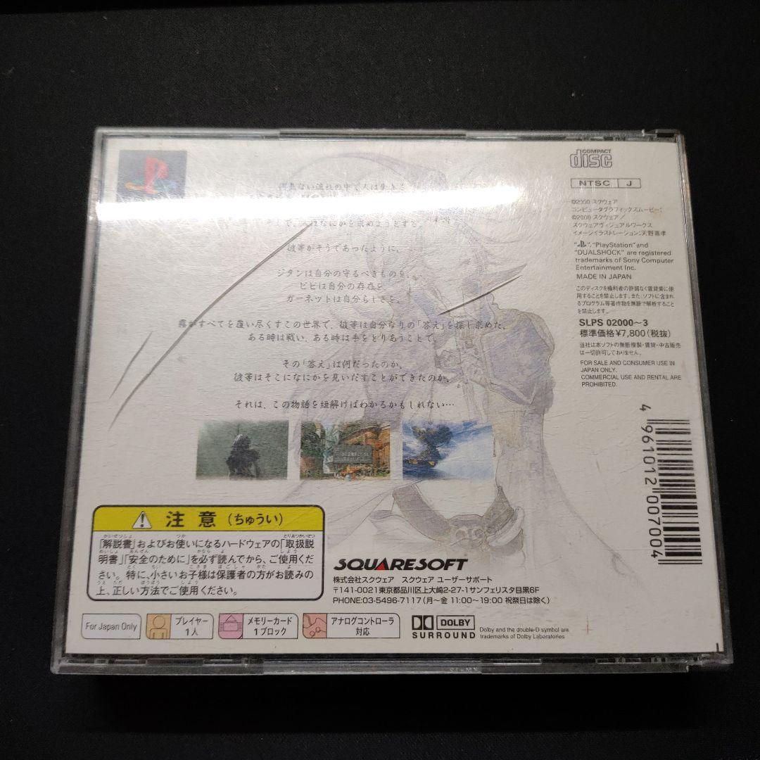 PSソフト　ファイナルファンタジー9 ff9