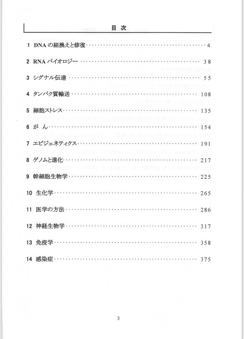 生命科学　実践　2024 河合塾KALS