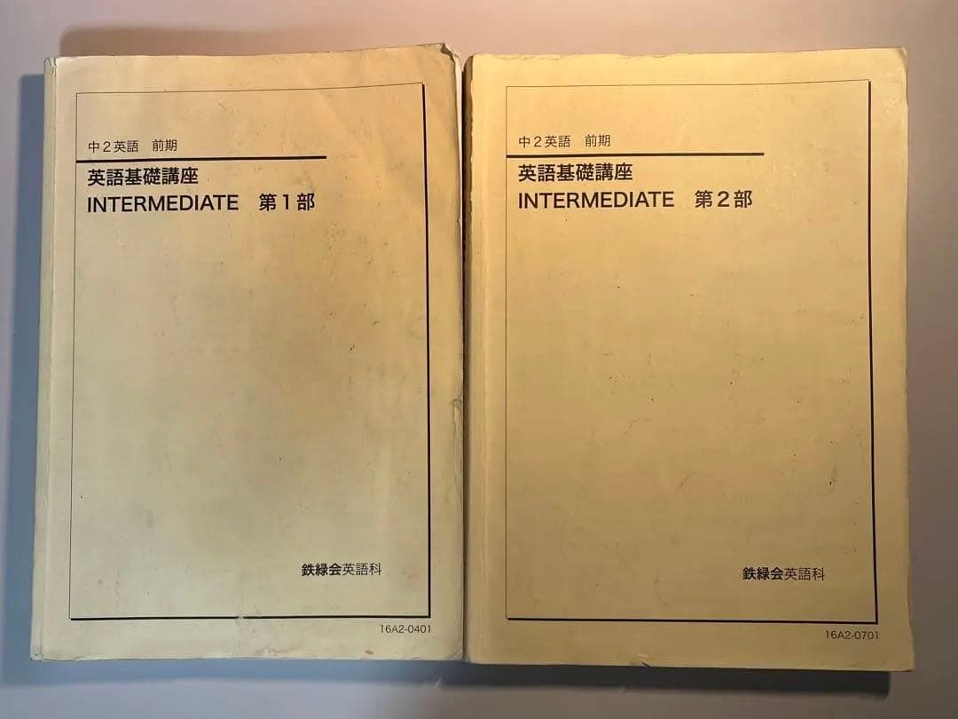 鉄緑会　中2英語前期教科書