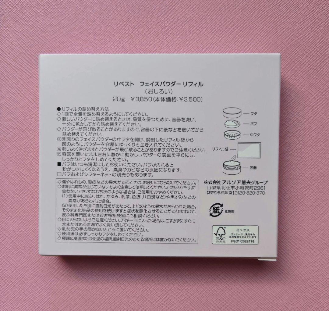 【専用】アルソア　フェイスパウダーリフィル、SPプレペア、石鹸