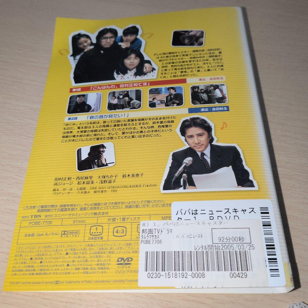 パパはニュースキャスター DVD 1~6全巻セット