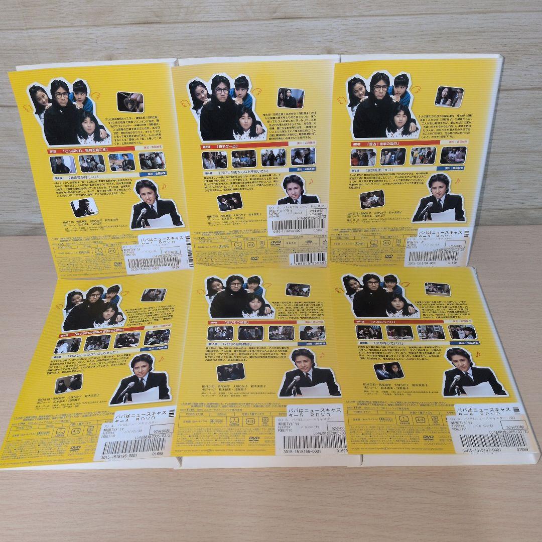 パパはニュースキャスター DVD 1~6全巻セット