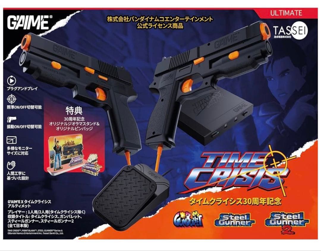 【新品未開封】タイムクライシス 30周年記念 アルティメット