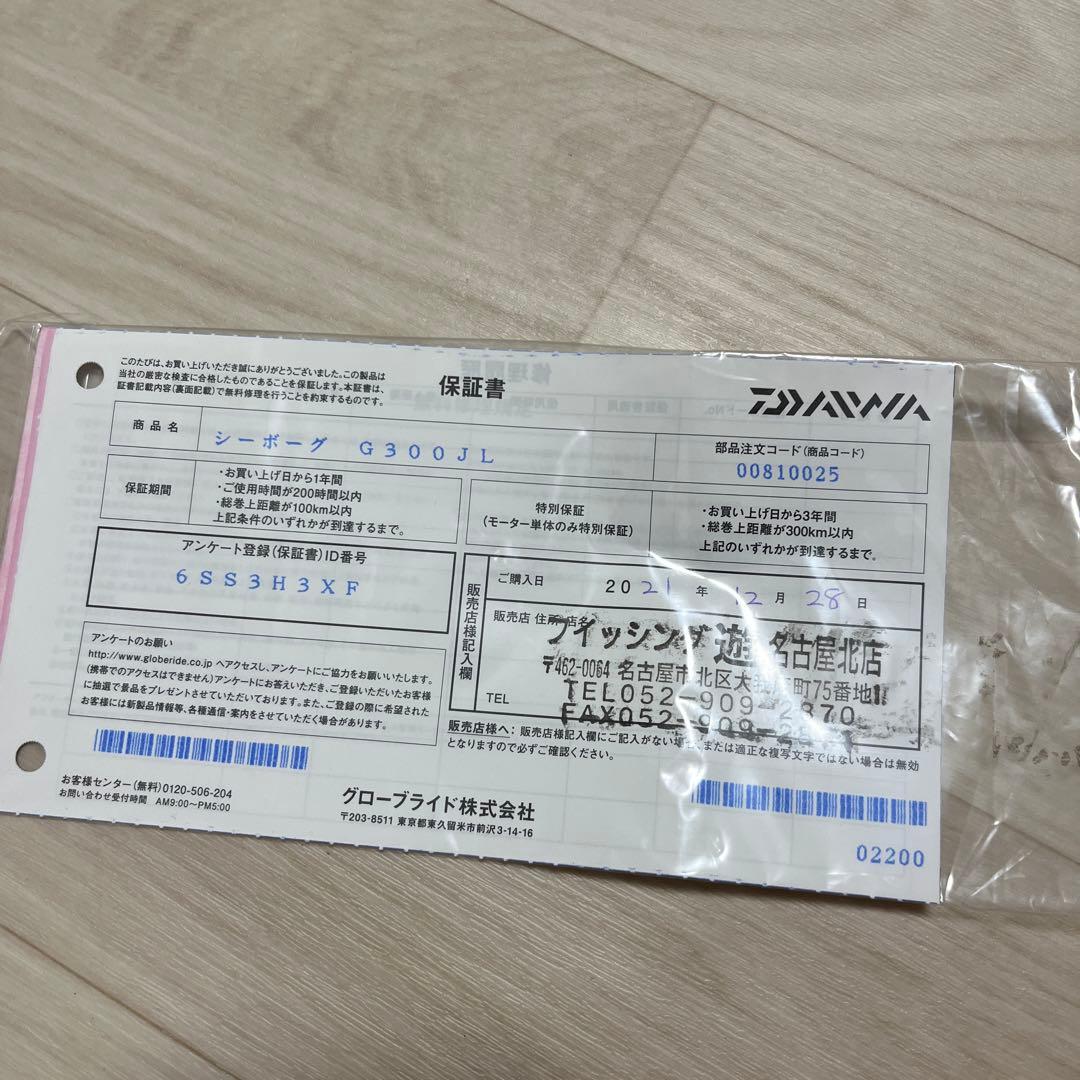 シーボーグG300JL【7.5km.6H】使用回数一回