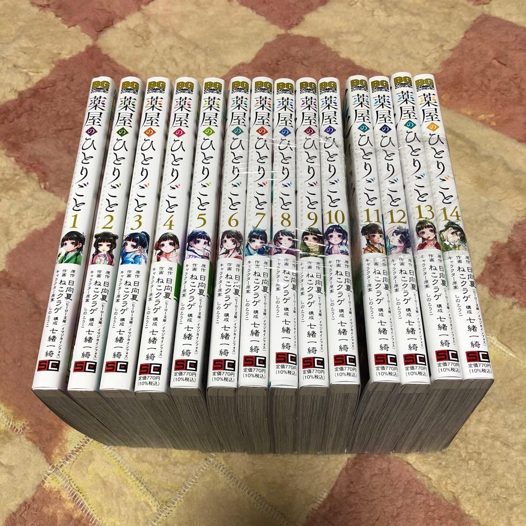 薬屋のひとりごと 1-14巻セット