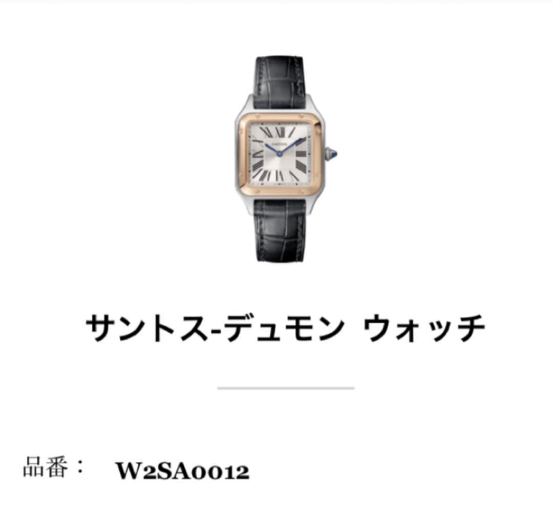 【suzuco】超美品Cartier サントス　デュモンSM /K18PG