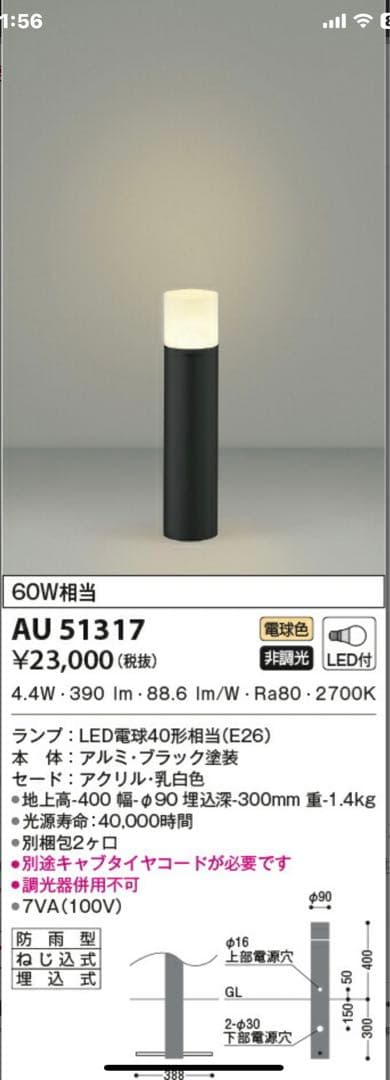Toshiさん専用⭐︎美品コイズミ照明 AU51317LEDガーデンライト